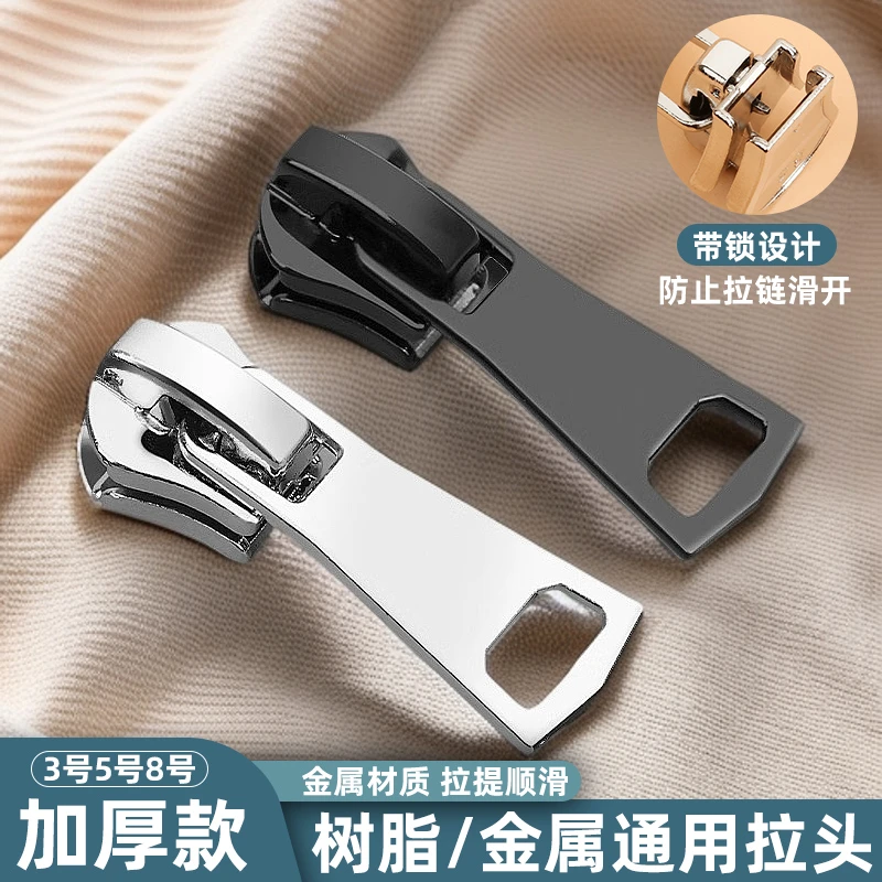 拉链头配件金属树脂通用拉链头箱包辅助拉链头替换衣服外套拉锁头