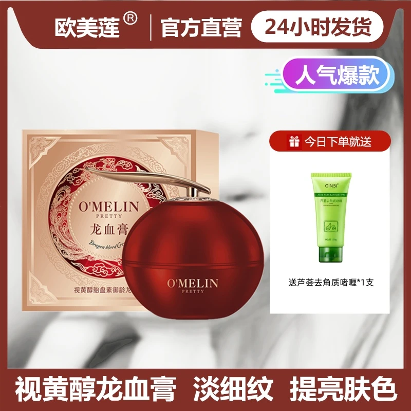 【发4盒送啫喱】欧美莲视黄醇龙血膏素颜霜50g/盒（带防伪码）