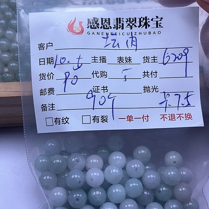 坛***姐翡翠散珠天然翡翠
