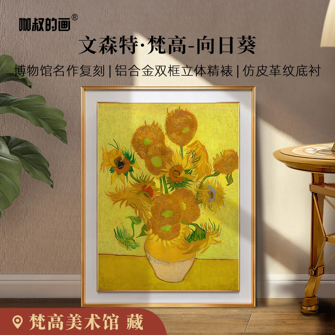 梵高-向日葵 博物馆级复刻版画 简欧客厅餐厅装饰画玄关轻奢挂画
