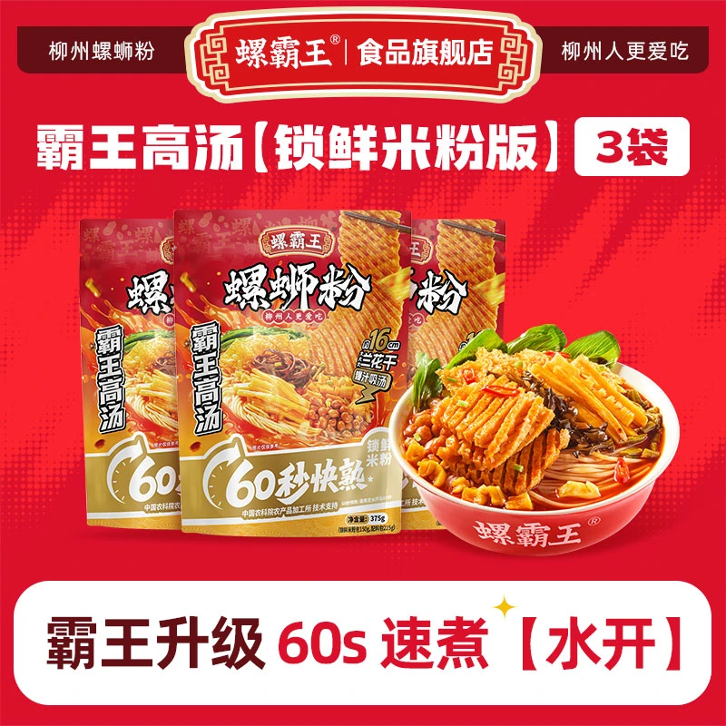 【达人专属】螺霸王螺蛳粉霸王高汤升级款鲜粉速煮加量兰花干嗦粉