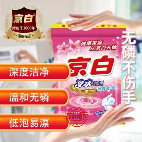 京白洗衣粉158g小袋去污清洁便携宾馆酒店清洁用品家用洗衣粉批发