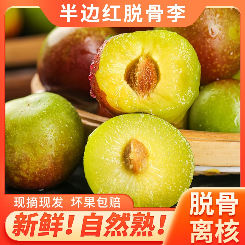 正宗四川高山半边红茵红李脱骨李新鲜采摘应季水果