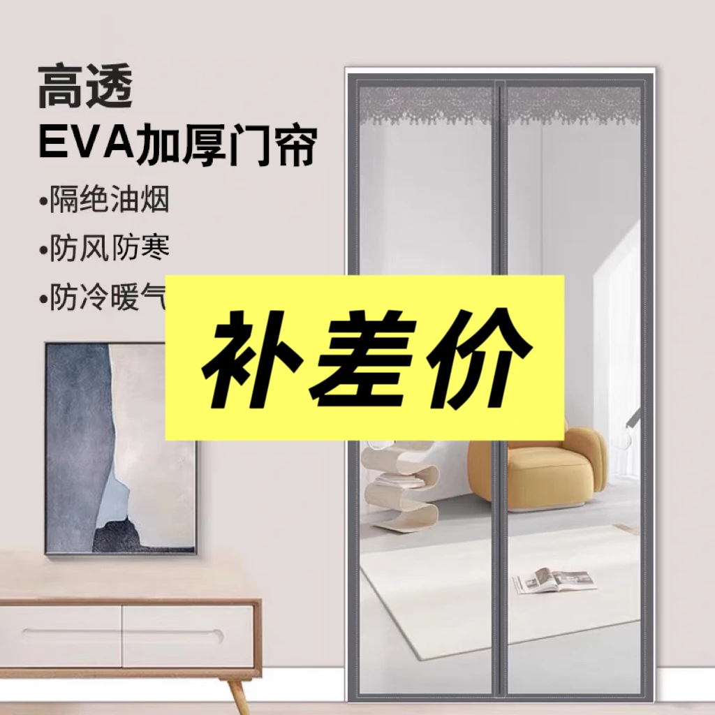 磁吸门帘【直播间专用】链接膜