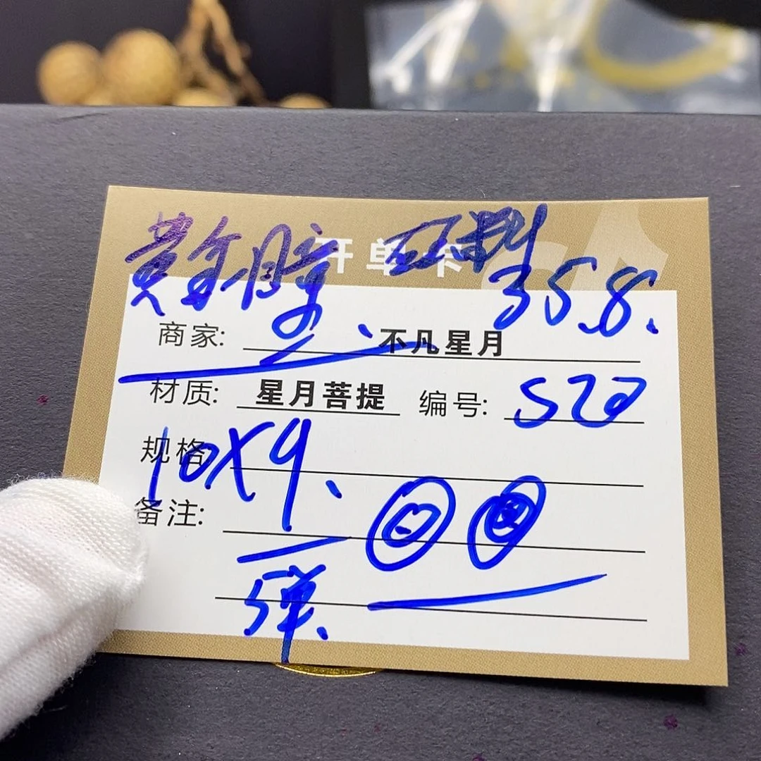 星月菩提手串iiiiiiis20