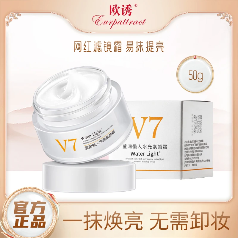 欧诱莹润懒人水光素颜霜保湿遮瑕美容修饰自然不假白懒人裸妆面霜