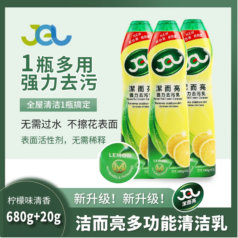 【家政同款】洁而亮多功能清洁乳温和不伤手浴室开荒保洁清洁剂