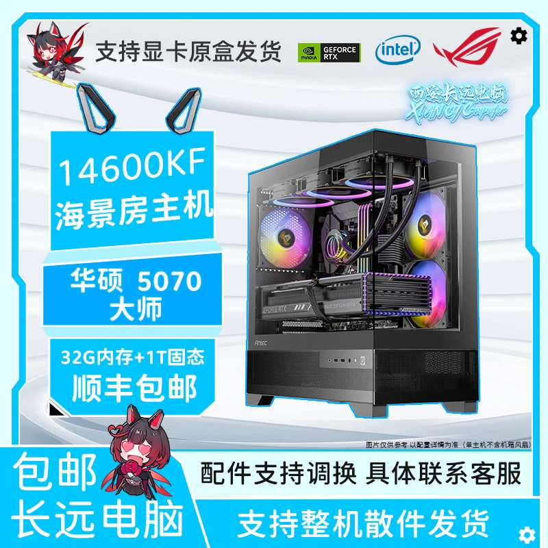 华硕14600KFB760M5070电脑组装全套台式机电脑台式台式组装机