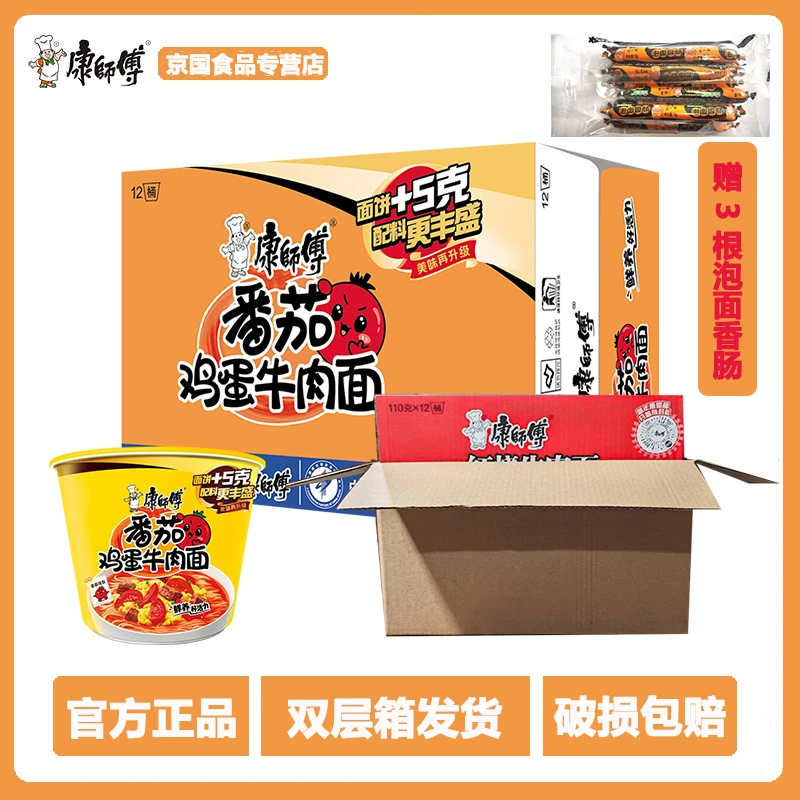 康师傅 方便面整箱番茄鸡蛋牛肉面桶装面油炸夜宵速食代餐泡面
