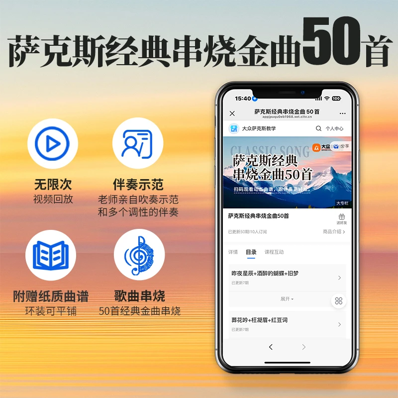 【大众萨克斯】经典串烧金曲50首/动态谱/伴奏/曲谱/萨克斯