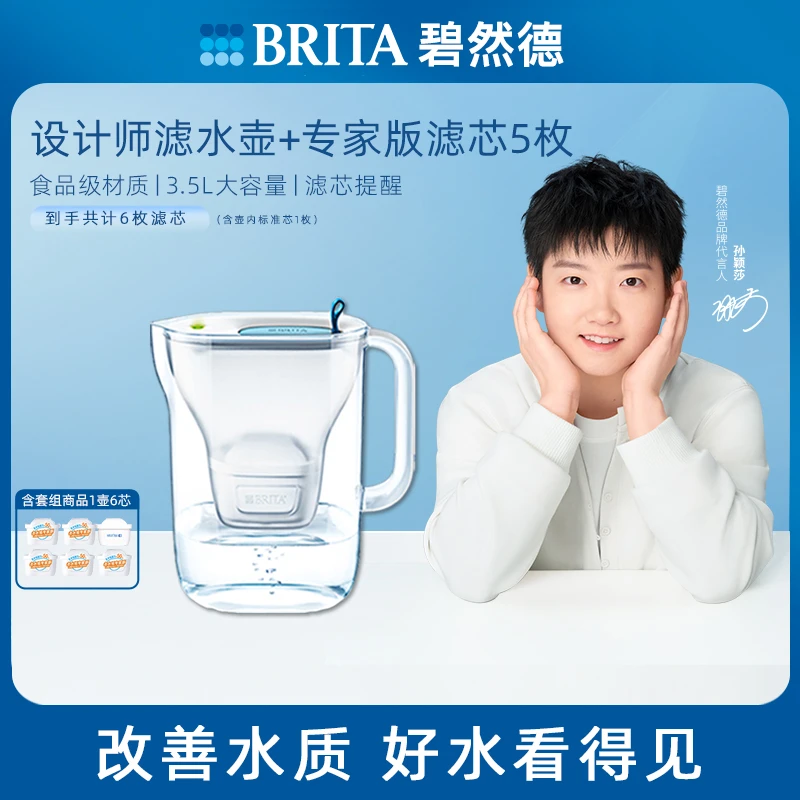 【孙颖莎推荐】碧然德滤水壶设计师系列家用3.5L大容量一壶6芯
