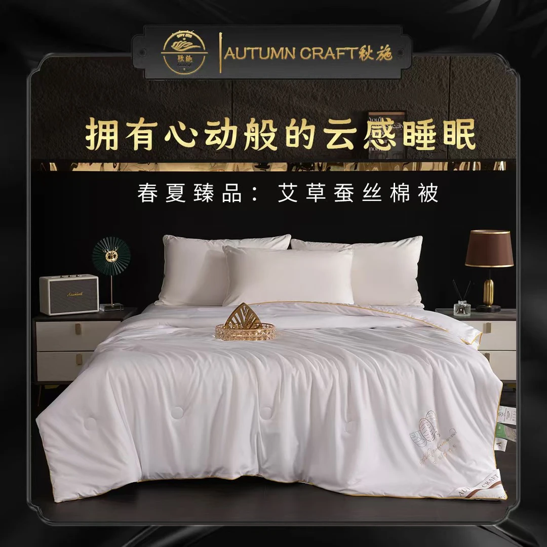 秋施/AutumnCraft3D烫金云感艾草蚕丝棉被夏被+手提袋  200*230