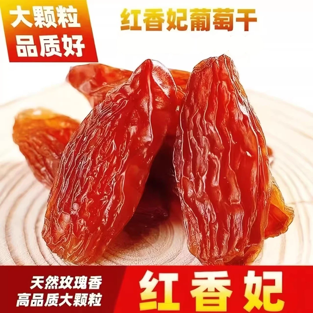 新疆吐鲁番特产红香妃葡萄干大颗粒美味无籽今年新货免洗休闲零食