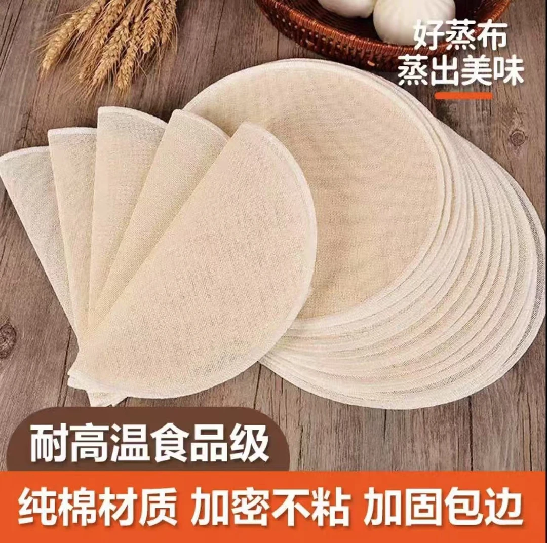 【蒸布十片装】不沾蒸笼布蒸包子馒头蒸笼垫蒸布棉纱圆形个护工蒸布
