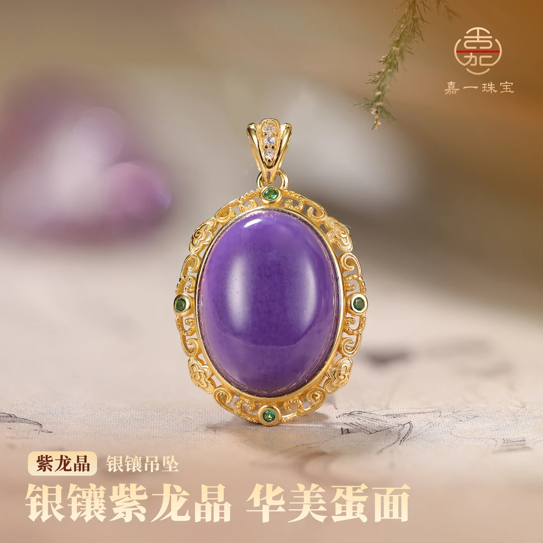 【嘉一珠宝】天然紫龙晶项链吊坠蛋面典雅复古-不含链（多样性发一）