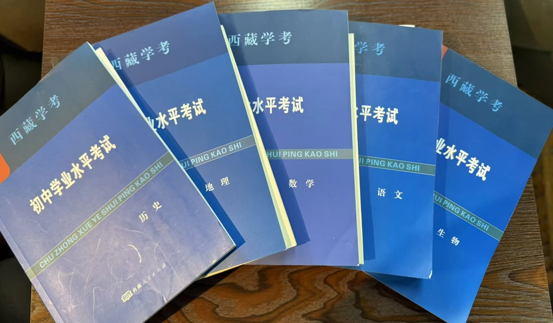 2026版西藏初中学业水平考试道德与法治藏文数学语文生物历史地理