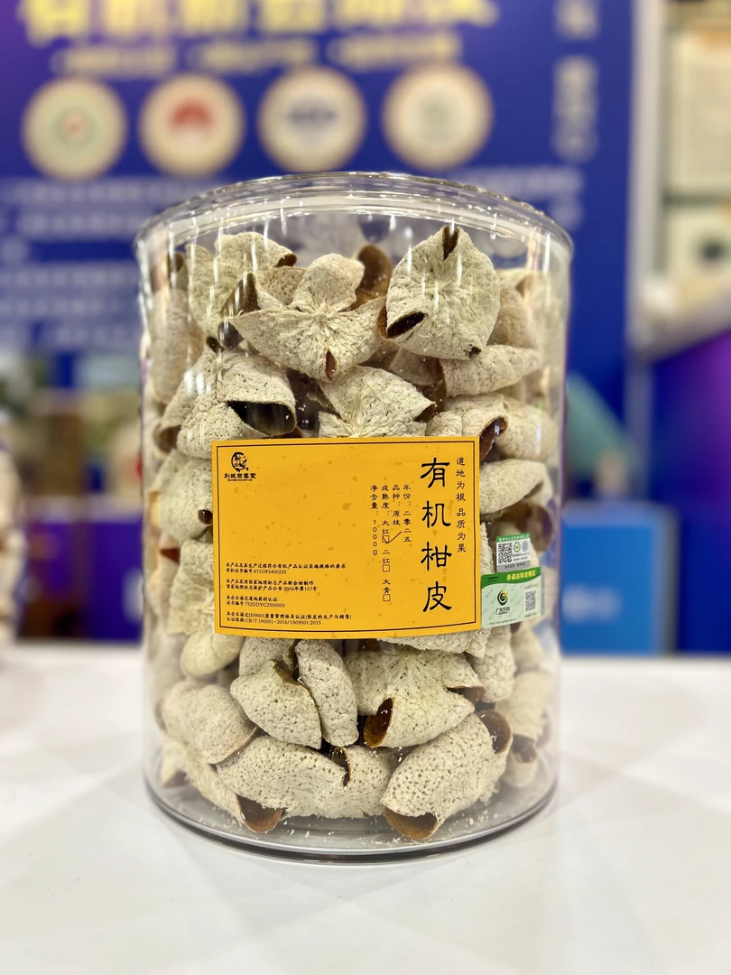 【农交会首发】有机大红皮 2025原枝卷花精挑大果 新会陈皮罗坑产区