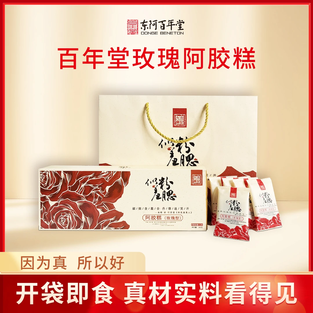 百年堂粉腮似羞阿胶糕320g山东正宗纯驴皮熬制手工即食阿胶糕送礼