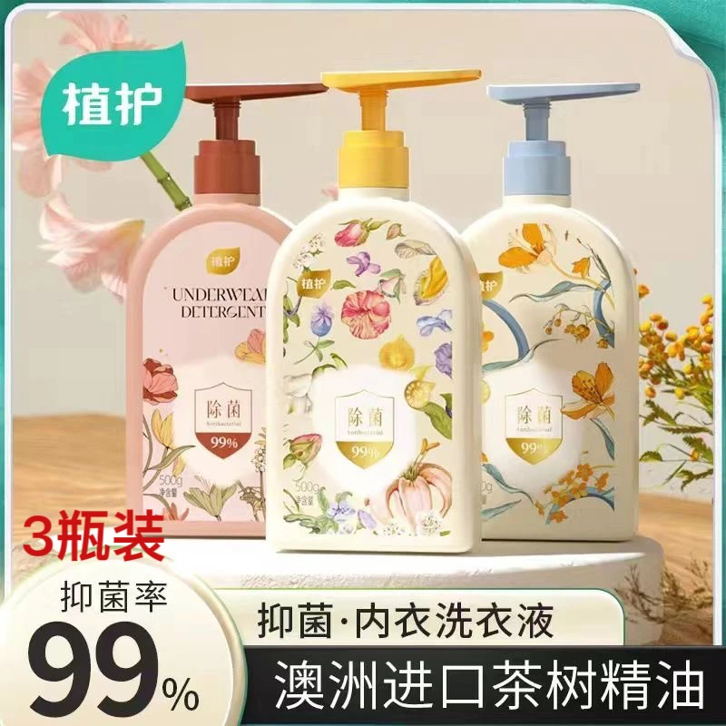 【3瓶*500g】植护内衣组合洗衣液去渍内裤专用抑菌大容量留香洗衣液