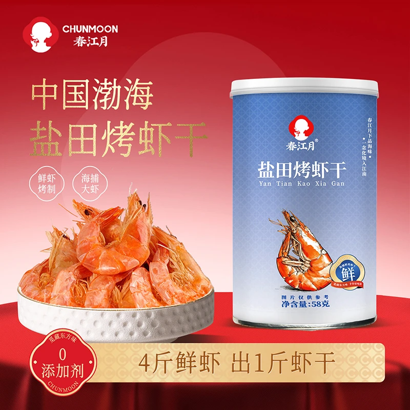 春江月即食烤虾干头茬大虾盐田虾活虾孕妇零食大号对虾虾干货海鲜