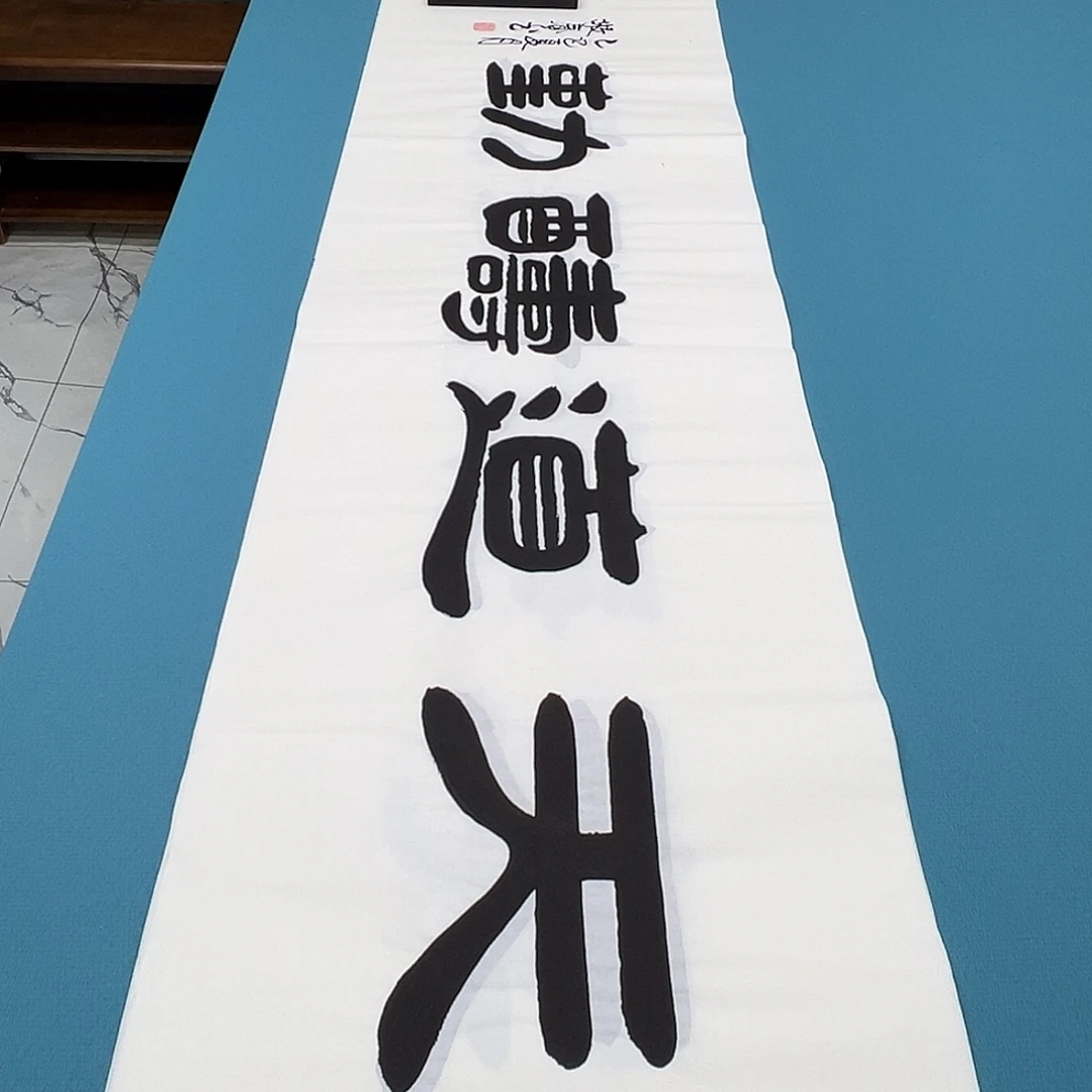 书法纯手写 180✖️48公分 假一赔万