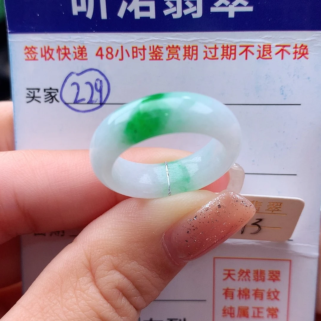 未镶嵌戒指翡翠13圈