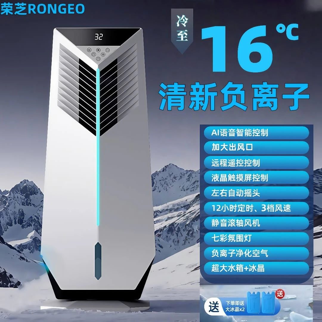 智能语音冷风机水冷空调扇电风扇蒸发电扇家用卧室立式大型冷风扇