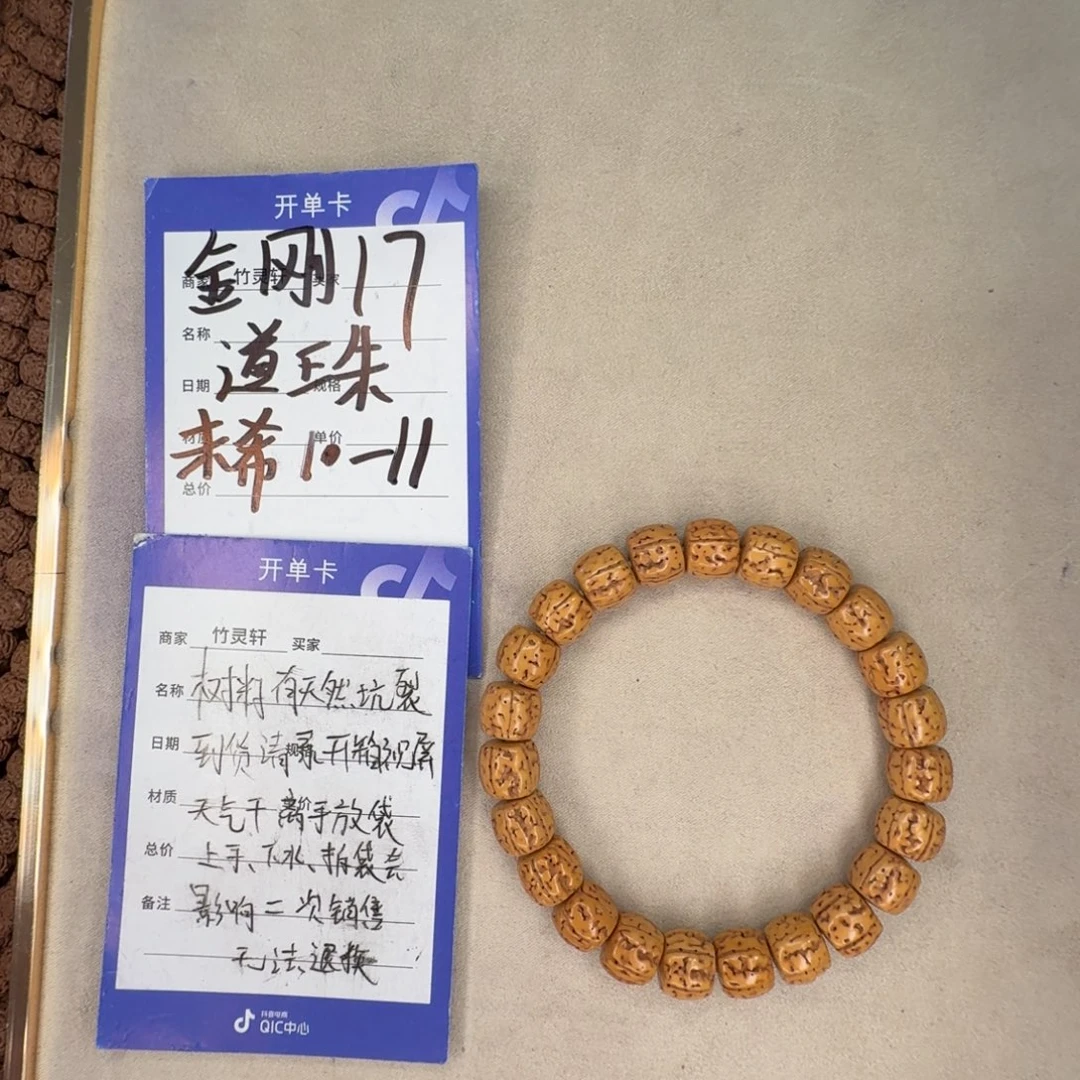 金刚菩提手串金刚菩提17