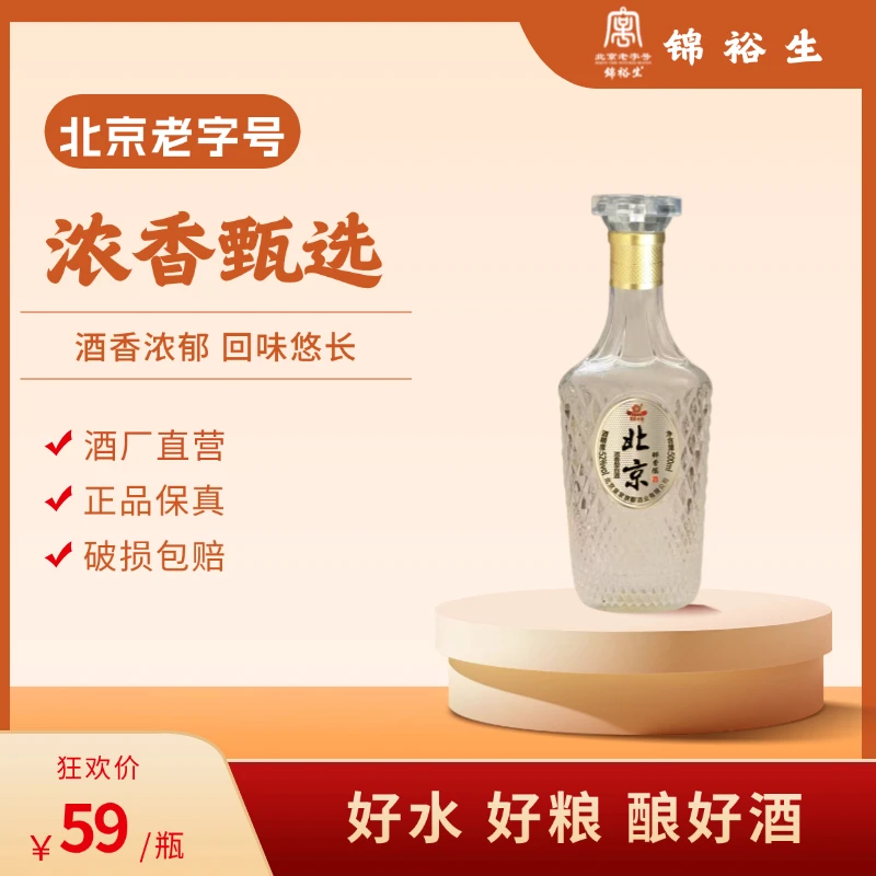 京都北京老字号口粮酒浓香型纯粮白酒礼盒装商务宴请送礼52度500