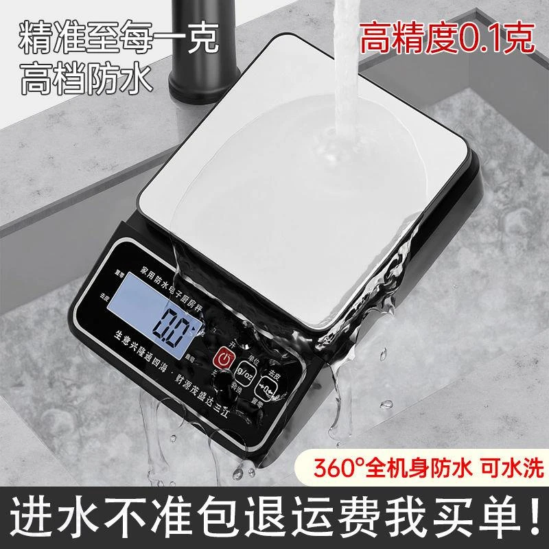 【新疆西藏包邮】至尊新款防水电子秤厨房必备商用家用小型高精度.