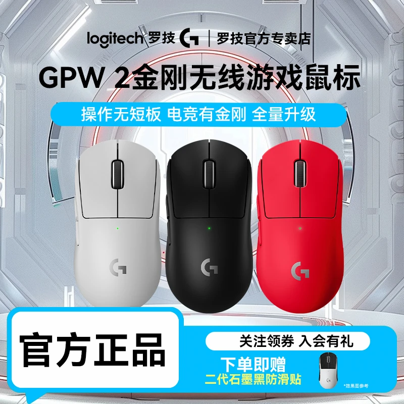 【底座】罗技GProX系列GPW二代金刚版无线鼠标狗屁王gpw2电竞鼠标