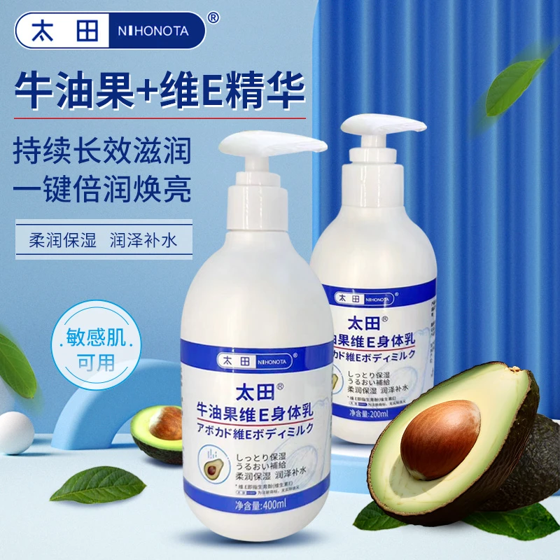 太田牛油果维E身体乳果酸嫩肤润肤持久留香