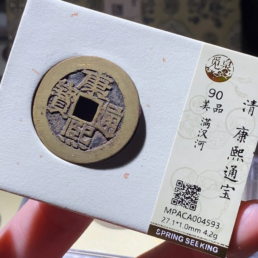铜觅泉评级古钱币一枚 小敏