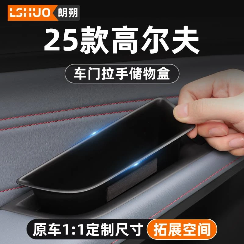大众高尔夫8专用车门把手储物盒槽侧边中控收纳7车内装饰车载