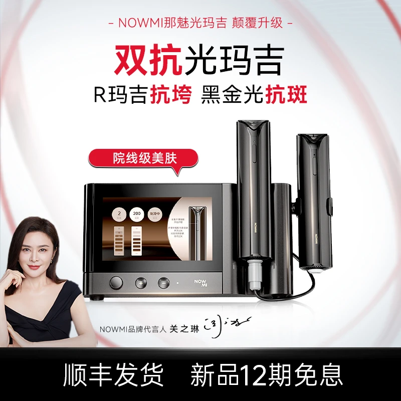 品牌直播保价【以旧换新】NOWMI那魅双抗光玛吉双手具版美容仪紧致