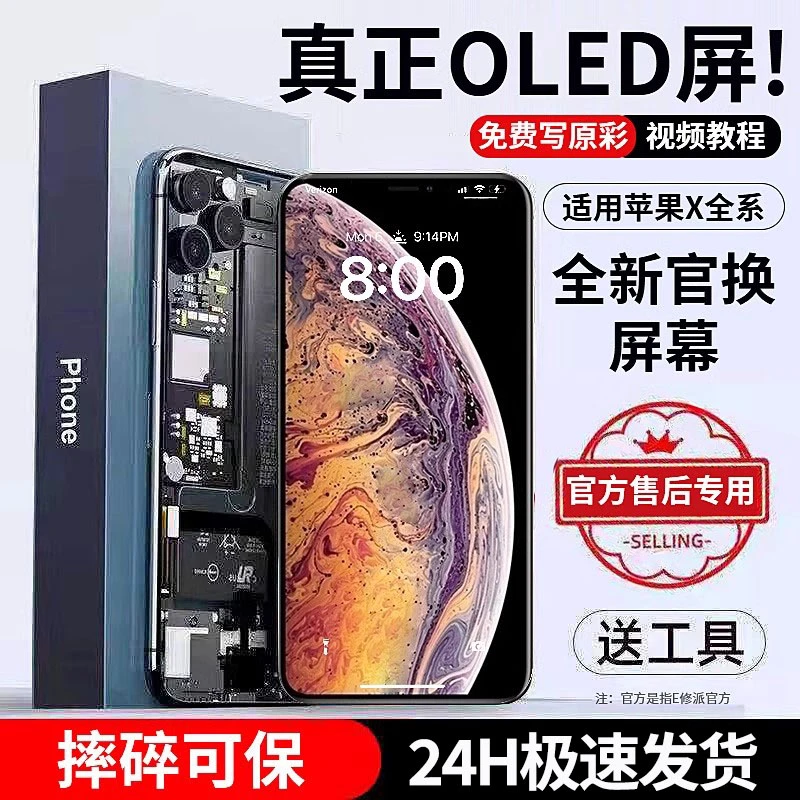 E修派适用苹果iphone手机屏幕总成x显示xs外屏11内屏12换13液晶屏