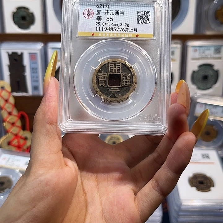 铜开元通宝 背上月 保真保老 福利品