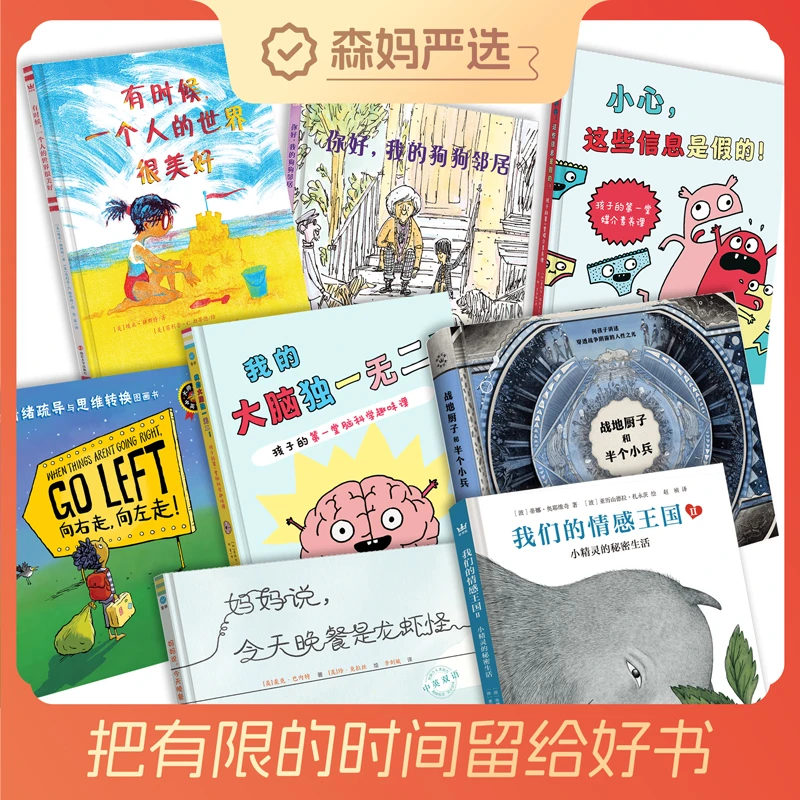 【森妈严选专属】2024年1季度奇想国新书精选7册+新书《我的大脑》