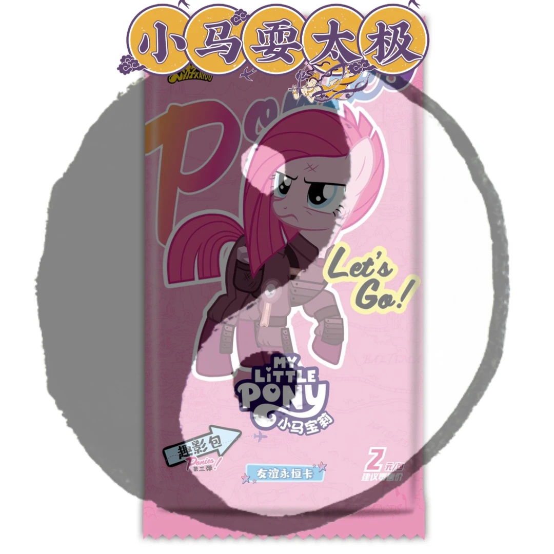 【小马耍太极】卡游-《小马宝莉》卡游趣影辉月彩虹包第三卡牌盲盒