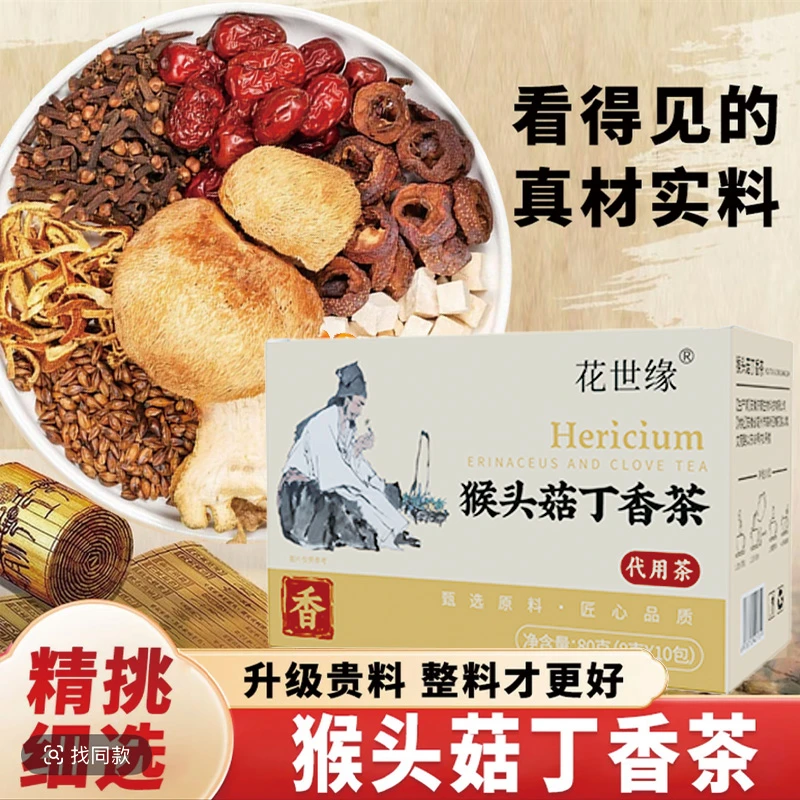 【幽门清茶】猴头菇丁香茶 沙棘佛手等材料暖胃爱养生茶AA