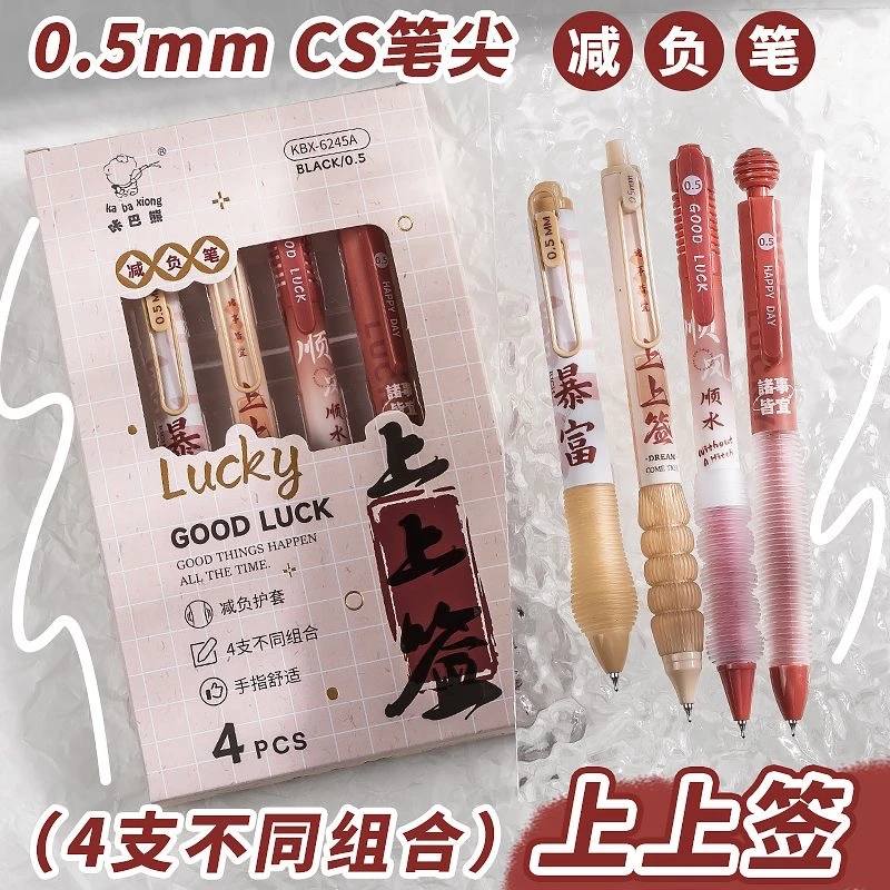 咔巴熊KBX-6245软握按动中性笔减负笔0.5高颜值顺滑随机款式2盒