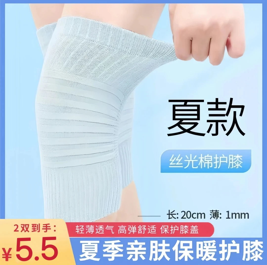 【到手2双】夏季护膝超薄无痕透气不闷高弹防滑不起球空调房专用