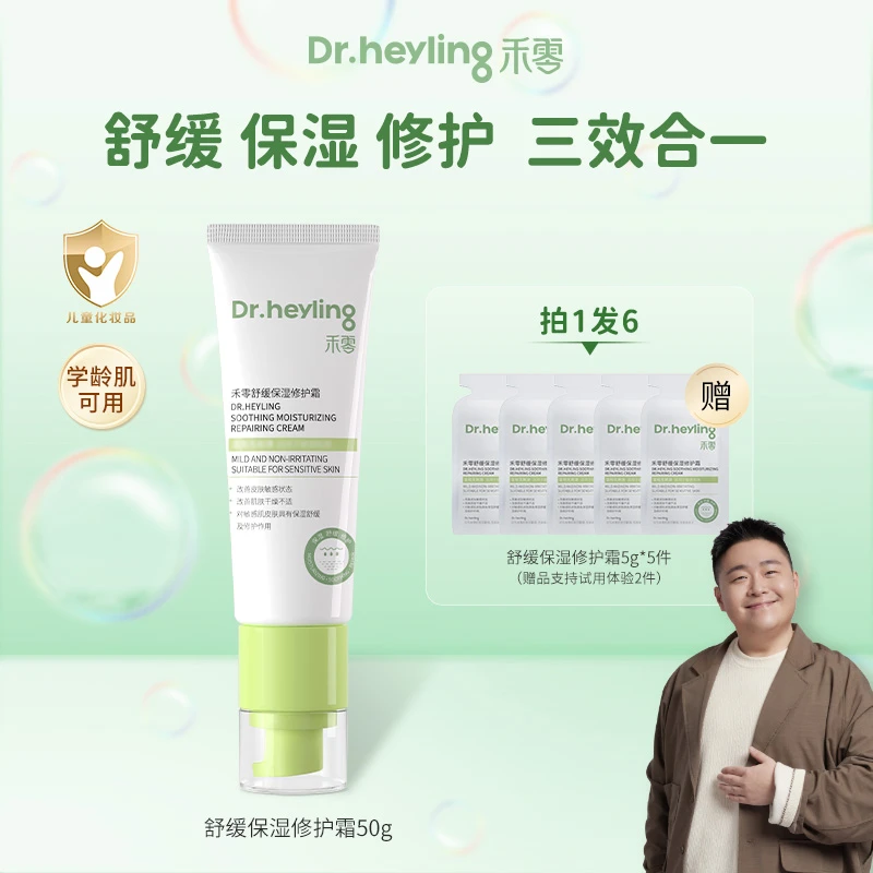 禾零【郝邵文推荐】舒缓保湿修护霜50g小金盾舒缓干痒红滋润敏感肌
