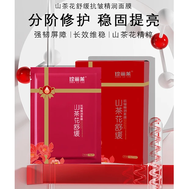 补水保湿面膜滋润皮肤舒缓维稳长效修护水润