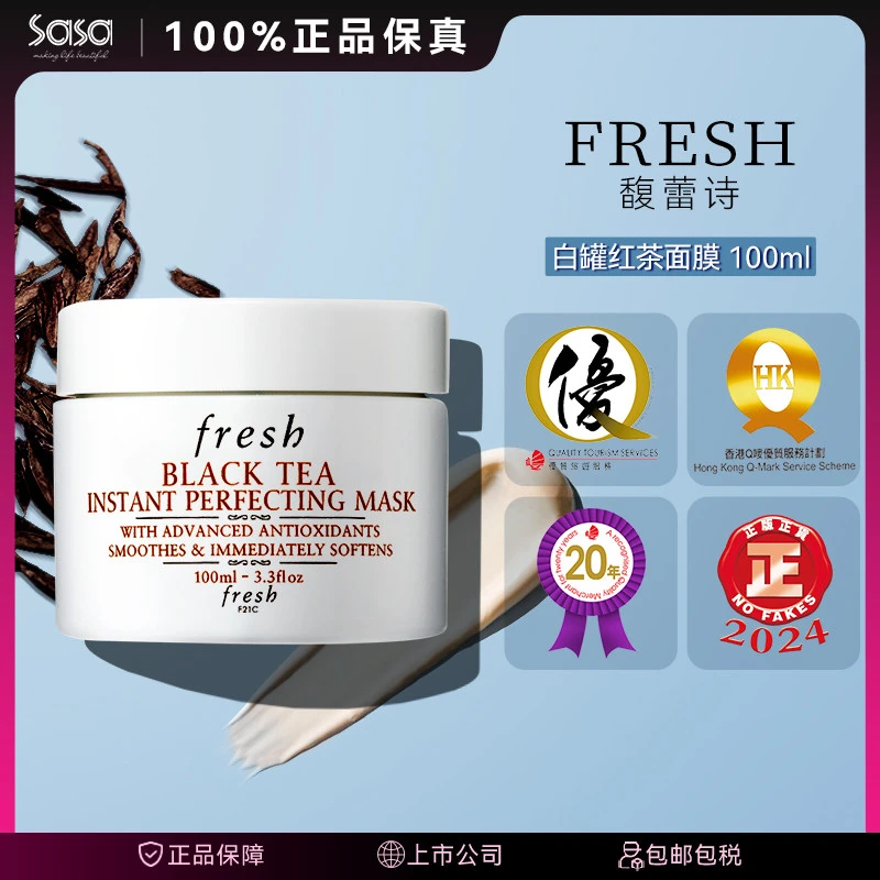 Fresh/馥蕾诗红茶修护玫瑰保湿白罐面膜100ml护肤面膜嫩肤均衡