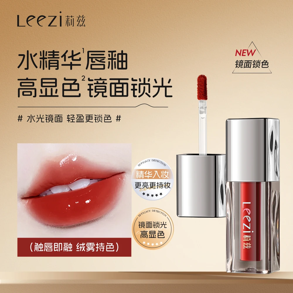 Leezi莉兹水光锁色精华唇釉镜面浓郁显色滋润轻薄丝滑持妆唇釉