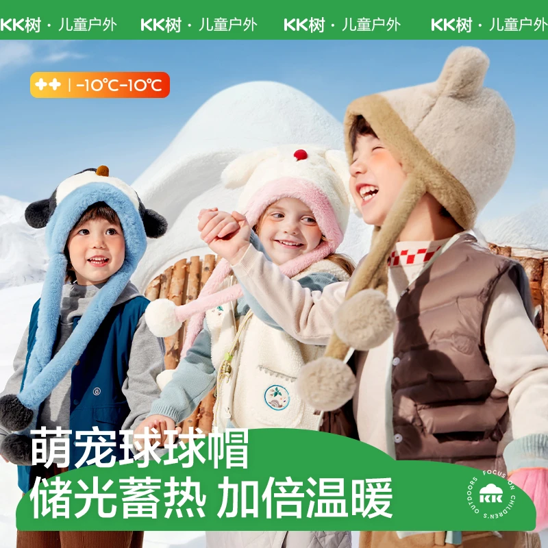 KK树儿童保暖帽 宝宝秋冬户外加厚软萌动物造型帽子萌宠球球帽
