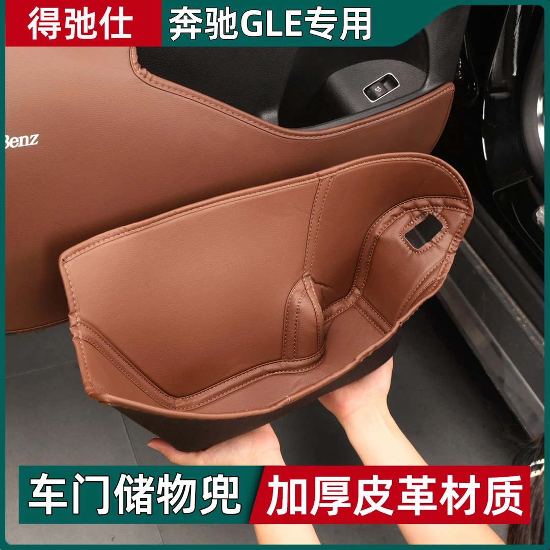 适用20-25款奔驰GLE车门储物兜皮革GLE350GLE450车内装饰用品大全
