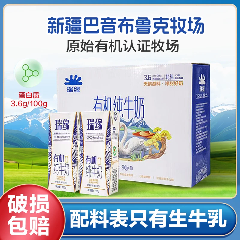 新疆有机纯牛奶200ml*10盒高山牧场奶源学生早餐奶纯牛奶