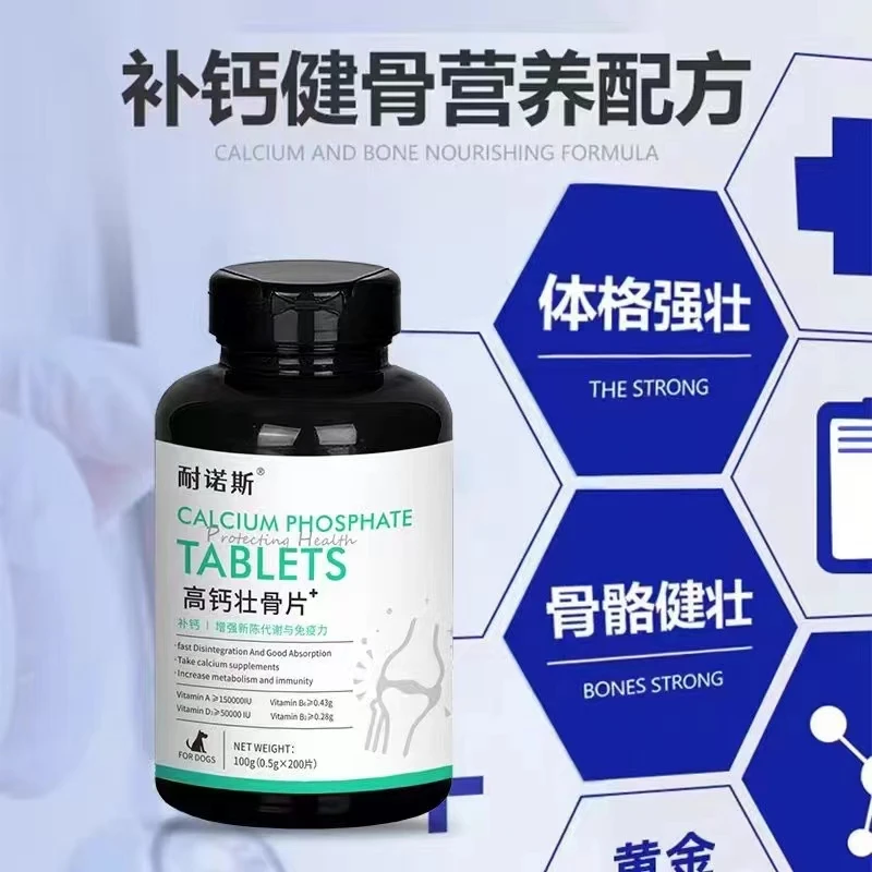 耐诺斯钙片宠物补钙大中小型幼老年犬金毛泰迪乳钙片